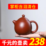 紫玉碧云 宜兴紫砂壶 纯手工茶壶 全手工功夫茶具 家用泡茶壶 西施壶 清仓 龙蛋大红袍 230ml