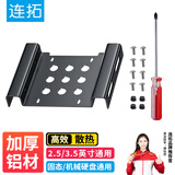 连拓 固态硬盘支架2.5/3.5英寸通用 台式电脑光驱位SSD硬盘托架转接架 机箱内置硬盘座 E641