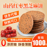 顾生堂铁棍山药红枣黑芝麻饼1000g无蔗糖黑米饼干粗粮食品孕妇老人零食