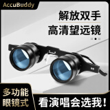 AccuBuddy演唱会望远镜高倍高清专业双筒便携头戴式观鸟话剧钓鱼眼镜 11X34 蓝膜