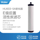 海尔海尔（Haier）家用净水器滤芯 HU603-5A/3a软化版/净化版 滤芯配套替换滤芯 HU603-3A老款后置活性炭滤芯