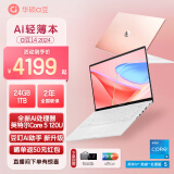 华硕（ASUS）a豆14 高颜值AI轻薄笔记本电脑商务办公学生游戏 【全新1代 24G 1T】树莓蜜粉. 护眼屏 豆叮AI助手 预装office