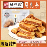 福粨味馆（FUBAIWEIGUAN） 潮汕特产腐乳饼休闲食品零食小吃腐乳饼学生宿舍零食新鲜日期 腐乳条300克一包