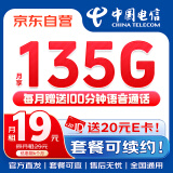 中国电信19元135G全国流量+100分钟流量卡5G纯上网手机卡电话卡超低月租超大流量 