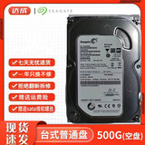 【二手99新】监控硬盘希捷1T2T3T4T6T8T紫盘电脑服务器录像机nas设备硬盘 希捷西数随机500G台式硬盘【空盘】 空盘不带系统