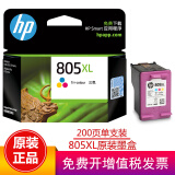 惠普（HP）805墨盒1210/1212/2330/2332/2720/2721/2722/2723 805XL彩色高容墨盒（约200页）