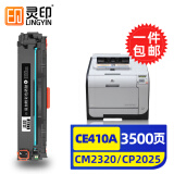 灵印惠普CP2025dn硒鼓m451dn m476dw 304a 305a墨粉m375nw打印机墨盒 CE410A/CC530A粉盒黑色易加粉