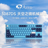 AKKO 3108 天空之镜机械键盘 电竞游戏办公有线 笔记本电脑台式机 3087天空之镜-CS魅力紫轴