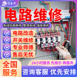 同城京东电工上门服务24小时电路维修检测电线短路跳闸开关插座维修灯具电表维修安装改造预付款 电路维修服务