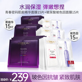 欧莱雅（LOREAL）面膜女士青春密码酵素精华鲜注面膜黑精华肌底液补水保湿礼物 黑精华面膜15片+玻色因面膜15片