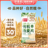 好麦多农科院推荐有机八珍燕麦片营养即食纯燕麦中老年早餐冲饮小包装 【赠品勿拍】 有机燕麦片30g