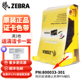 斑马斑马 ZXP3C 证卡打印机彩色色带 卡片打印 彩色制卡机色带 通码机色带 全格色带 ZXP3C黑色  800033-301