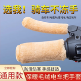 勋狸粑电动车把套电瓶车毛绒把手护套冬季保暖防滑摩托车三轮车电车护手 加厚浅咖【共4只】 骑行不冻手