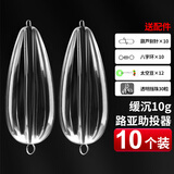 钩锋助投器路亚助抛器套装微物缓沉远投透明漂玉米飞蝇钩瓜子亮片 缓沉助投器10g/10枚+送配件