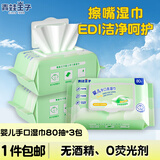 青蛙王子婴儿手口湿巾擦嘴带盖80抽不连抽新生儿湿纸巾清洁屁屁宝宝棉柔 婴儿手口湿巾 80抽 3包