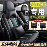 乔帮主起亚k3座套全包围四季专车专用汽车整套坐垫春季定制座垫座椅套 黑绿【升级原厂座椅纹路定制+无异味环保】 豪华款【带2个头枕+2个腰靠】