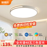 爱德朗护眼卧室灯吸顶灯具led全光谱超薄现代简约阳台房间过道走廊书房 曙光48W三色全光谱-包安装拆旧