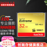 闪迪（SanDisk） CF卡 32g/64g/128g至尊极速 UDMA7等级 相机内存卡 7D  5D3 5d4 D810 32G CF卡120M/s