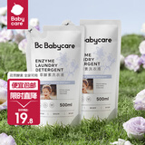 BC BABYCARE婴儿洗衣液桃叶 植萃酵素洗衣液 0-3岁宝宝专用除菌去污渍 蓝风铃-500ml*2袋【补充装】