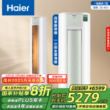 海尔（Haier）【山茶花系列】劲爽除甲醛版3匹客厅空调柜机 KFR-72LW/A5LGA81U1 家电国家补贴20%以旧换新