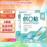 海昊宜生医用透气防水创口贴可爱儿童卡通大号伤口止血贴洗澡透明护脐贴贴 医用透明防水创口贴【10片/袋*2袋】