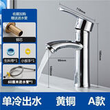九牧王世家全铜单孔台盆洗手盆水龙头卫生间冷热混水阀洗脸盆面盆龙头 单冷水全铜(5001)收藏加购送六