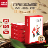 天章 （TANGO）天章风A4纸打印纸 70g 500张*5包 双面打印复印纸 顺滑畅打高性价比 整箱2500张【国潮品质款】