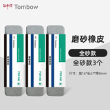日本tombow蜻蜓磨砂橡皮钢笔橡皮擦mono沙橡皮摩擦橡皮可擦中性笔水笔铅笔两用象皮擦学生文具干净不易留痕