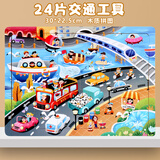 旗木儿童木质大块拼图宝宝3-6岁交通益智早教专注力动物幼儿园玩具 24片【交通工具】大拼块