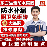 【京东到家】20万+人回购 防水补漏维修上门服务卫生间漏水渗水检测阳台厨房楼顶窗户墙体发霉返碱洗手间 厨房漏水维修