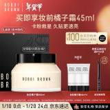 芭比波朗（Bobbi Brown）妆前柔润底霜橘子面霜保湿隔离妆前乳100ML 隔离霜年货新年礼物