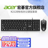 宏碁（acer）键盘鼠标套装 有线键鼠套装 鼠标键盘 办公商用防泼溅 经典手感 USB台式机笔记本电脑便携家用键鼠 K212B【键鼠套装】静音鼠标