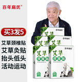 百年扁氏颈椎贴艾草贴艾灸贴脖子暖护贴艾叶贴艾贴日用贴 艾草颈椎贴3盒(发5盒)