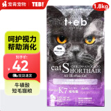 汤恩贝猫粮 TEB K系列全价猫粮全期成猫孕猫主粮发短毛猫蓝猫英短成猫 K7全期短毛猫粮1.8kg