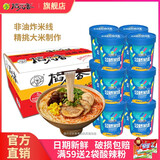 稻花香【小箱桶装多口味可选】过桥米线米粉粉丝方便速食面非油炸泡面 私厨酸辣豚骨味12桶