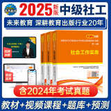 官方直营2025年新版全国初级社工中级社会工作者考试指导教材历年真题押题模拟试卷社会工作实务+社会工作综合能力+社会工作法规与政策助理社会工作师2024 中级社工教材3册