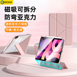 GOMI适用iPad11保护壳A16芯片带笔槽Air5/4/air6透明苹果pro保护套磁吸11英寸亚克力Y折10代防摔2024 【磁吸分离】淡雅粉 iPad 第11/10代（10.9英寸）