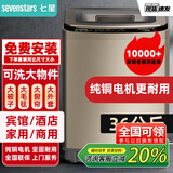 七星（SEVENSTARS）商用洗衣机宾馆酒店专用洗烘套装全自动50公斤大容量家用工业大功率洗毛毯被子四件套民宿美容院 36公斤蓝光大容量商用【纯铜电机保10年】