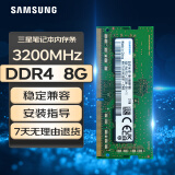 三星 SAMSUNG 笔记本内存条 8G DDR4 3200频率