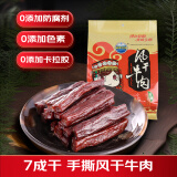 草原今朝 风干牛肉干香辣味400g 约7成干 内蒙特产 肉干肉脯 零食小吃   