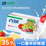 古城酸奶乳酸菌发酵酸奶250ml古城酸牛奶山西特产乳制营养饮品礼袋 250ml*10盒[畅享]