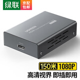 绿联HDMI延长器50米 单网线网络传输信号放大器 hdmi转RJ45网口1080P传输信号放大器 【1080p/150米】接收端（不支持红外回传）