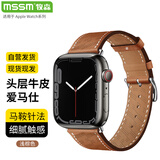 MSSM适用苹果手表表带apple watch爱马仕款iwatch真皮表带ultra/S10/9/8/7/SE 微孔-浅棕44/45/46/49mm
