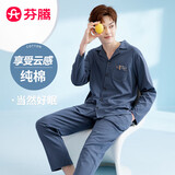 芬腾男士睡衣纯棉简约翻领纯色长袖家居服套装软棉棉