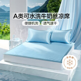 富安娜凉席 A类牛奶丝印花凉感冰丝席 单人 两件套 蓝1.2*2米【可水洗】