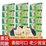 三江 重庆合川特产桃片250g软桃片糕传统糕点老人儿童小吃办公室零食 合川三江桃片八珍味250克*3条 750g