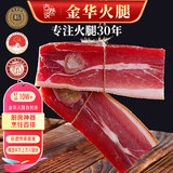 古巷说正宗金华火腿块火腿肉切片浙江特产农家腊味250g年货节煲汤送礼