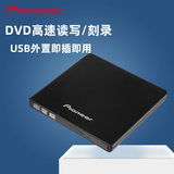 先锋Pioneer外置DVD刻录机DVR-XU01笔记本台式USB移动外接光驱 XU01-商家仓