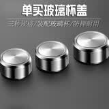 渊之源【保温杯不合适】单卖杯盖双层玻璃杯钢盖单层水杯配盖子茶杯配件 【严禁退货】特大塑芯76mm杯盖-适合杯口外径68mm 看好测好/严禁退货/玻璃杯专用
