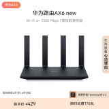 华为路由AX6 new 黑色 Wi-Fi6+ 7200Mbps 千兆路由器 无线路由器  家用高速全屋覆盖大户型 wifi穿墙王